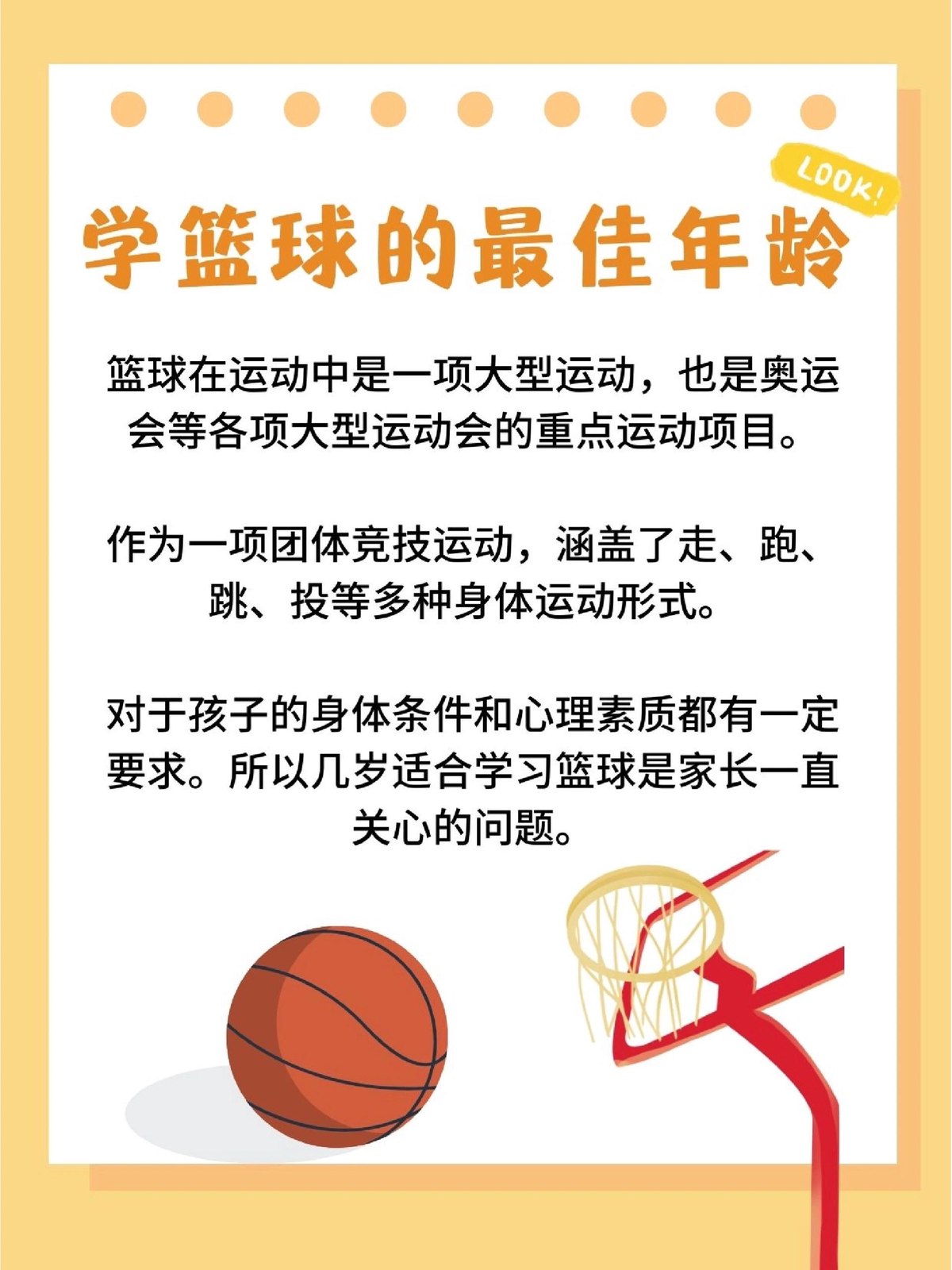 为什么篮球广告对儿童和青少年的发展至关重要